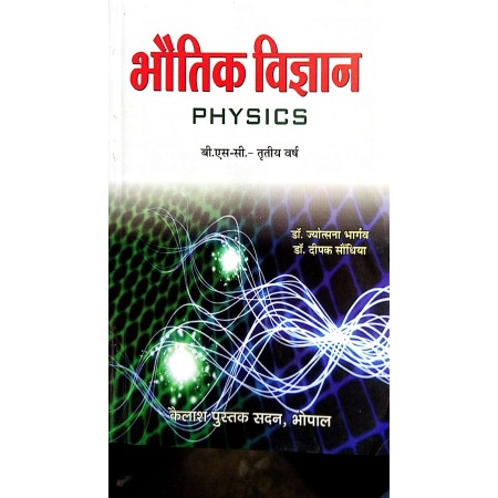 Bhotik Vigyan - Third Year (भौतिकी - तृतीय वर्ष)